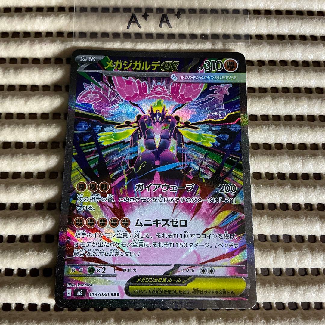 メガジガルデex sar A+A+ メガジガルデex SAR ポケモンカード ポケカ メガジガルデ sar ポケモン