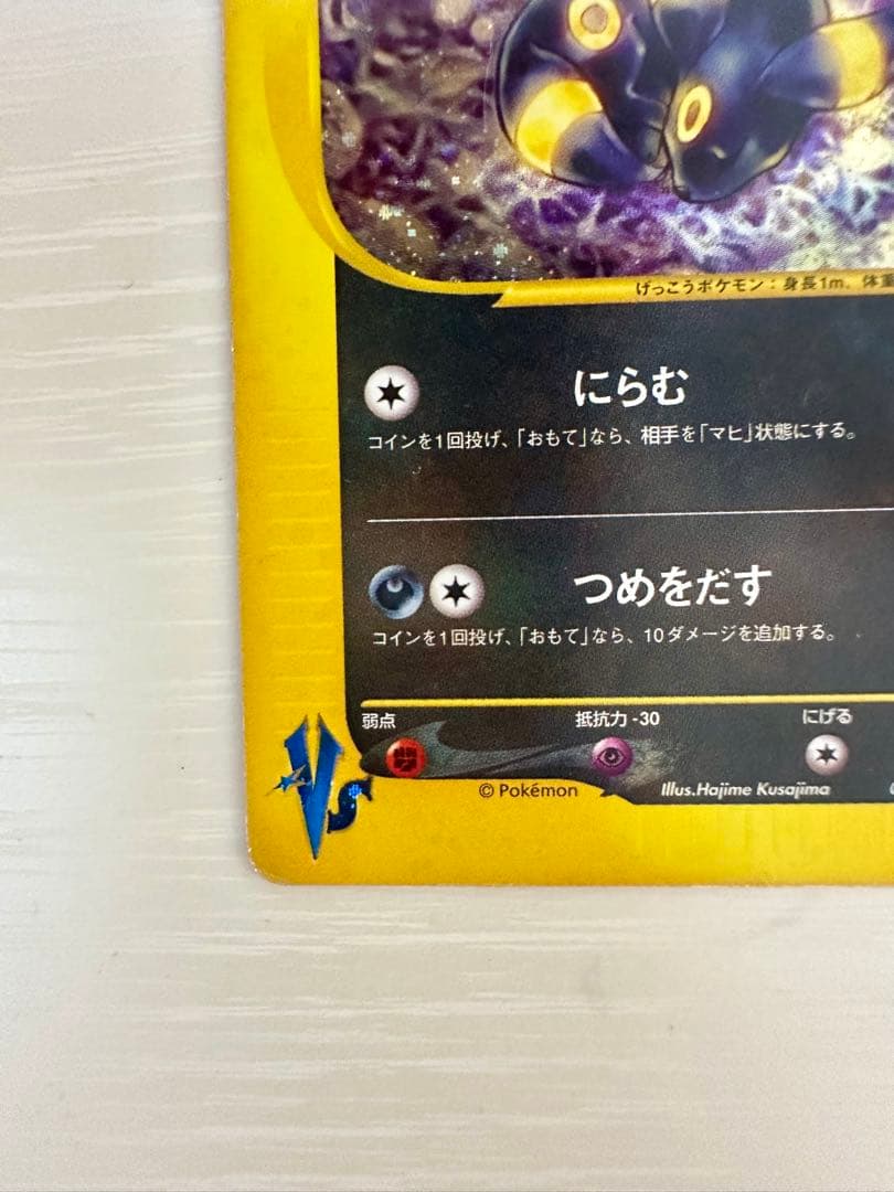 カリンのブラッキー 【渦巻きホロ】 ☆ ポケモンカード☆VS 091/141