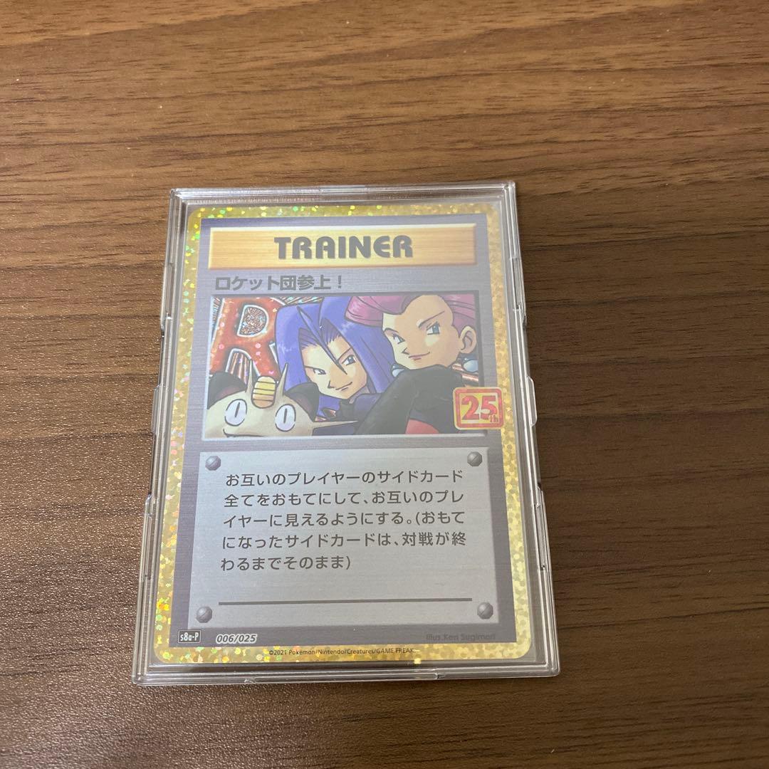 ロケット団参上！25th - メルカリ