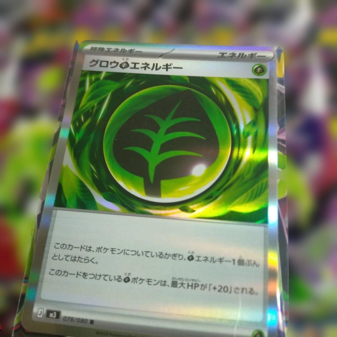 ムニキスゼロ10パック＋グロウエネルギー 草エネルギー1枚、SR1枚付き