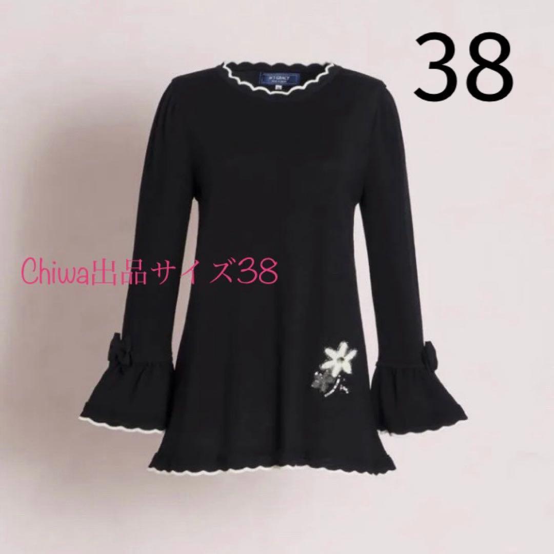 エムズグレイシー お花　リボン　ウール毛　ニット　チュニック　38カタログ掲載