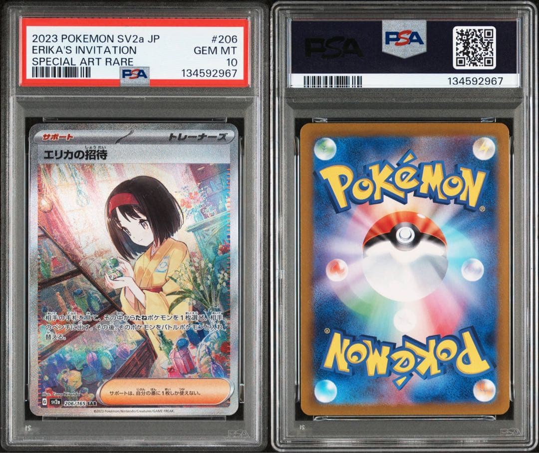 【PSA10】 エリカの招待 SAR sv2a 206/165