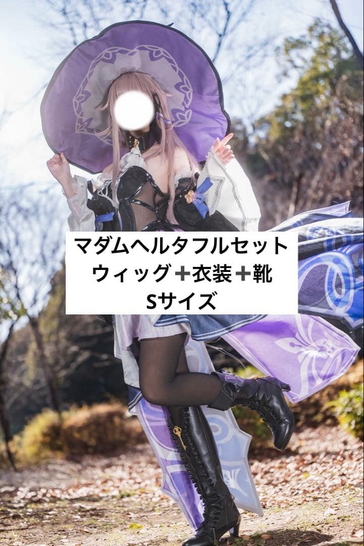 崩壊スターレイル マダムヘルタ コスプレ フルセット Sサイズ