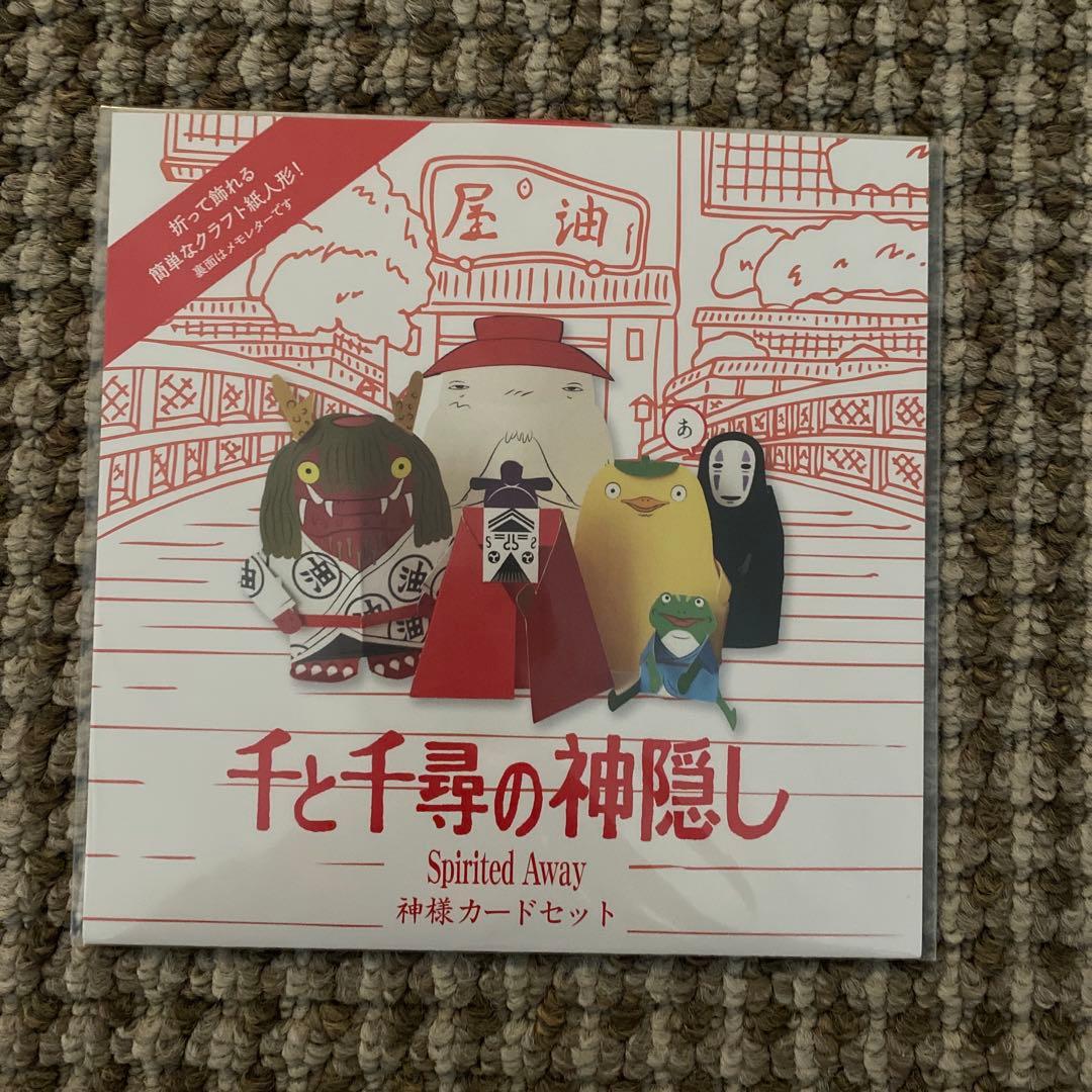 千と千尋の神隠し 神様カードセット 紙人形 - メルカリ