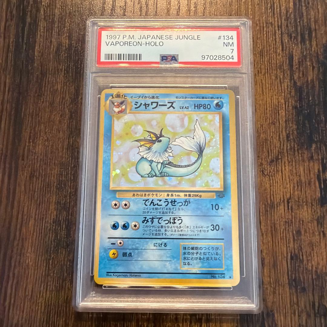 シャワーズ ★ 第2弾拡張パック ポケモンジャングル PSA7