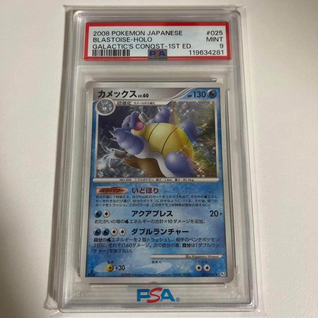 【PSA9】カメックス LV.60ギンガの覇道 十字ホロ025/096