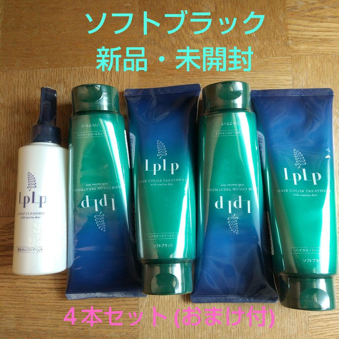 LPLP ヘアカラートリートメント ソフトブラック 4本セット (おまけ付き)