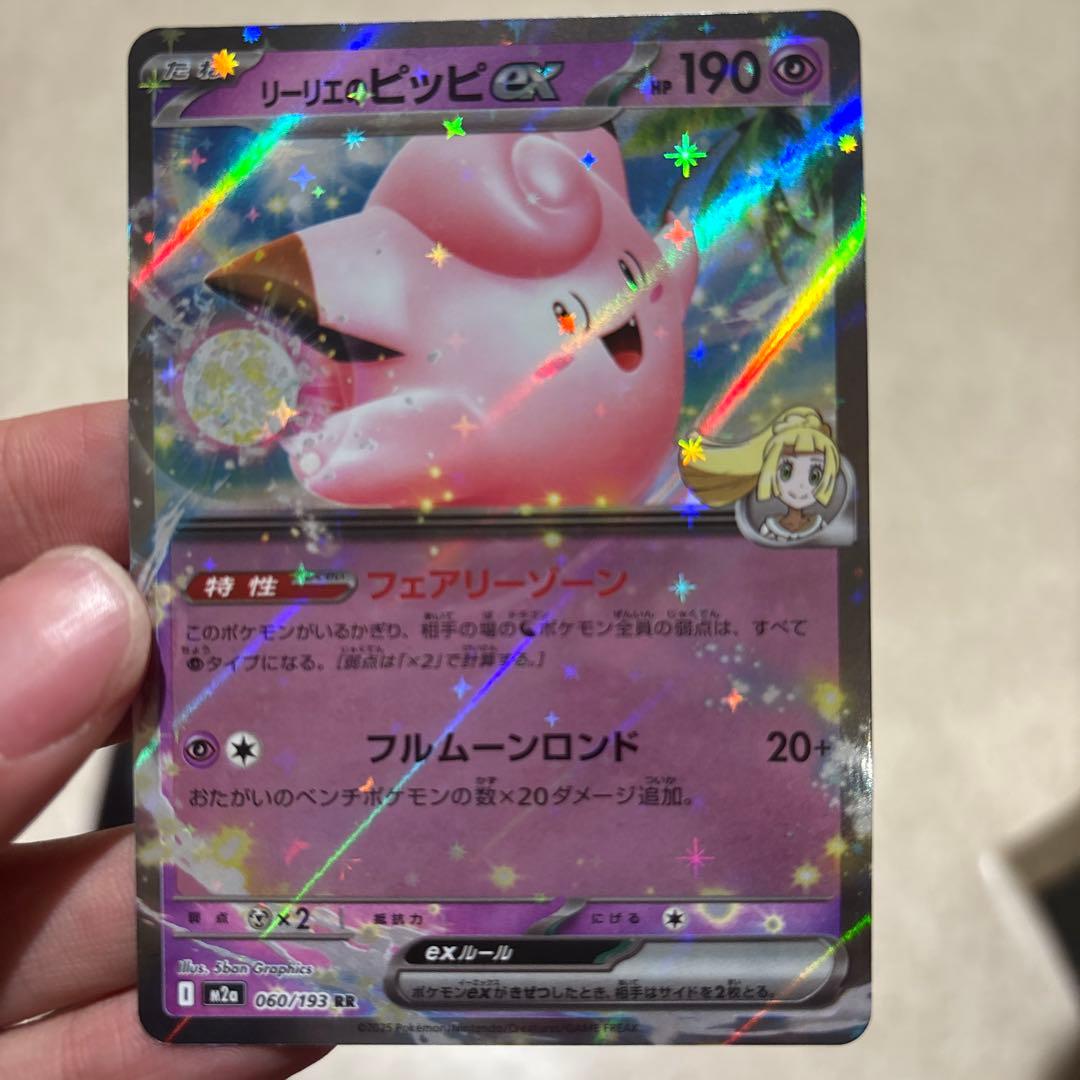 リリエのピッピ ex 190 HP - メルカリ