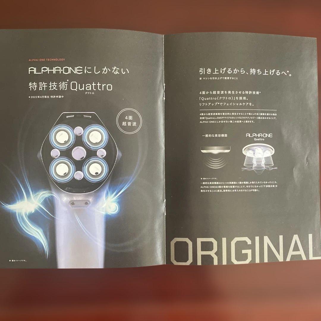 新品未使用　自宅で極上エステ ALPHA ONE 美顔器　フルセット　おまけ付き