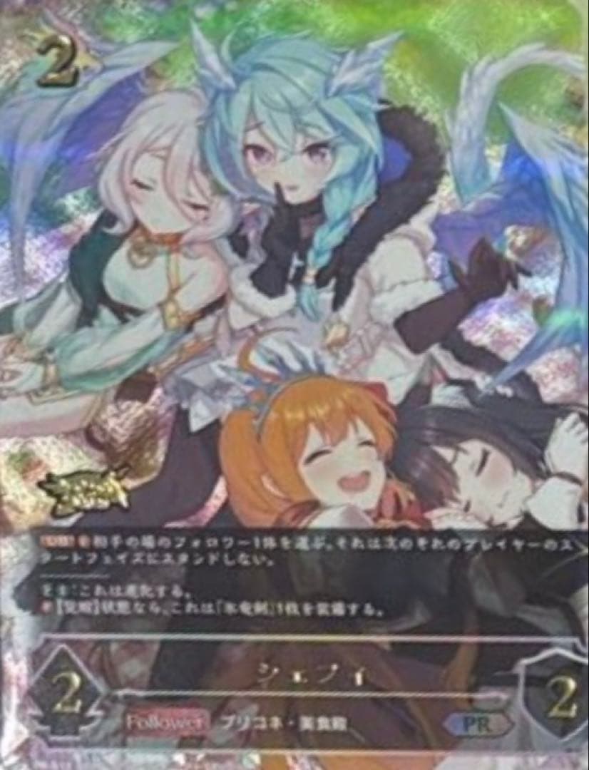 エボルヴ シェフィ GCS プロモ 1枚