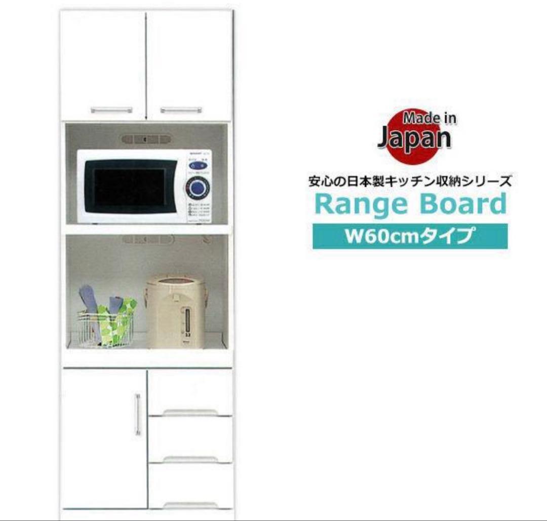 レンジボード 食器棚 幅60 キッチンボード 完成品 レンジ台 ハイタイプ