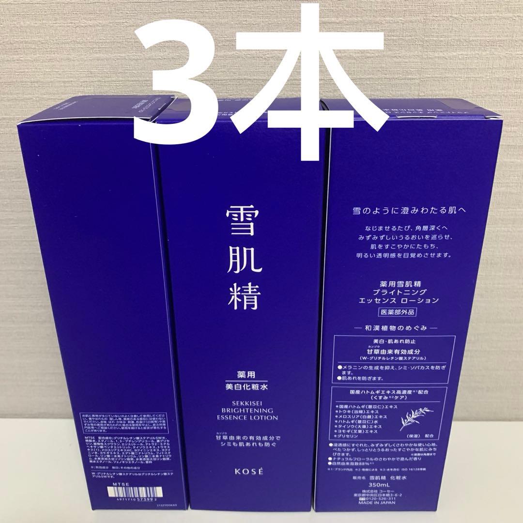(3本)薬用雪肌精 ブライトニング エッセンス ローション 350mL 雪肌精 薬用 雪肌精 ブライトニング エッセンス ローション 本体/350ml