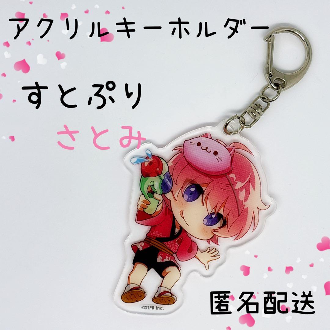 すとぷり アクリルキーホルダー 夏祭りバージョン さとみくん アクキー