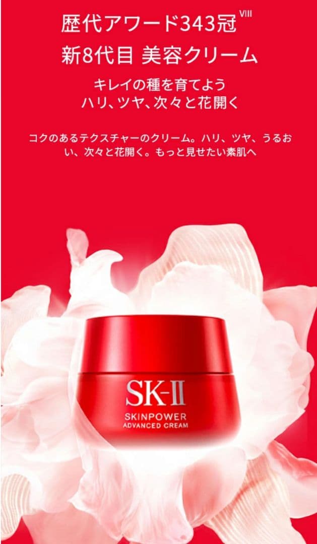 SK-II スキンパワーアドバンストクリーム 50ｇ