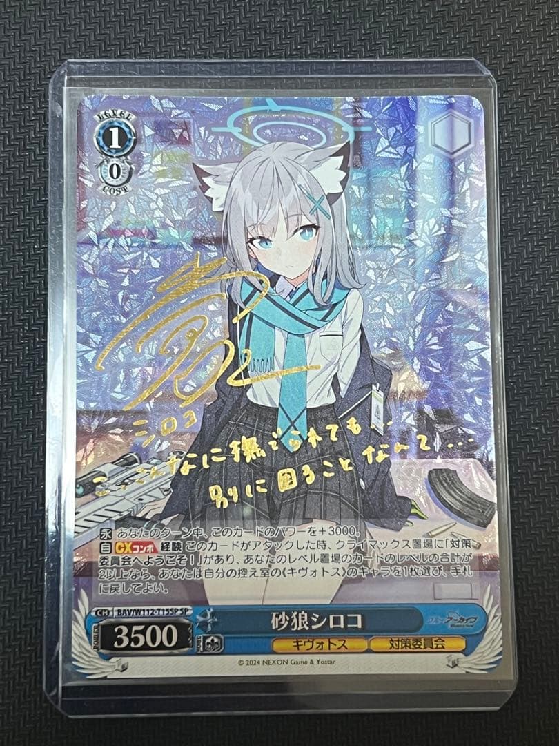 ヴァイス SP 砂狼シロコ ブルアカ