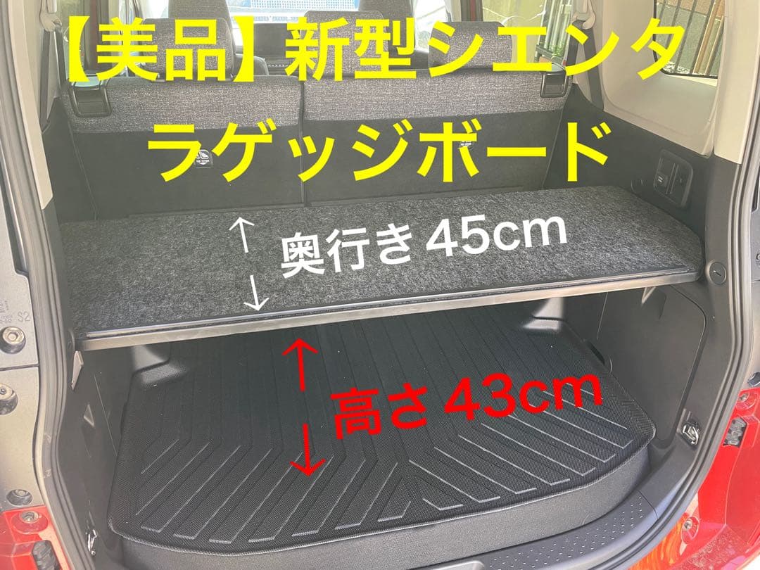 美品】新型シエンタ 10/15系 アッパーボード/ラゲッジボード【中古品