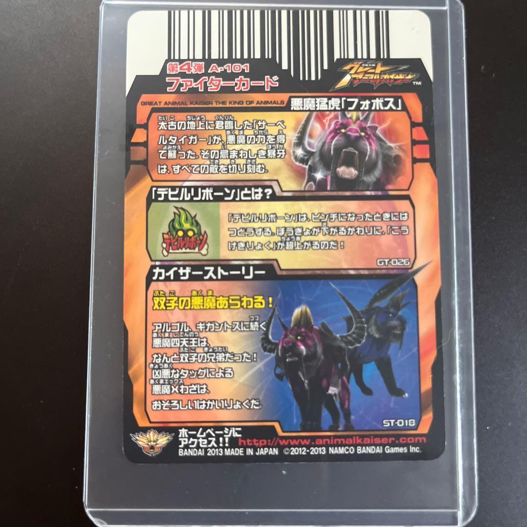 グレートアニマルカイザー フォボス - メルカリ