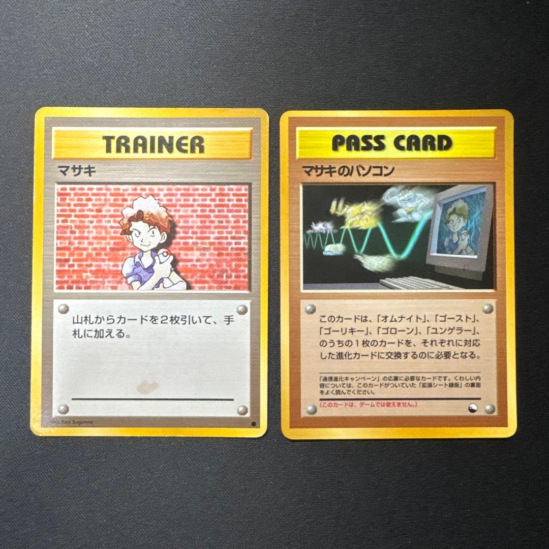 ポケモンカード 2枚セット 旧裏 マサキ マサキのパソコン - メルカリ