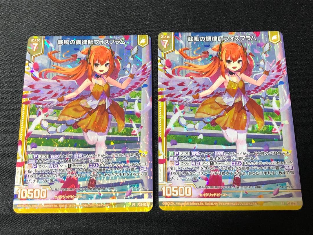 Z/X ゼクス　戦風の調律師フォスフラム　2枚