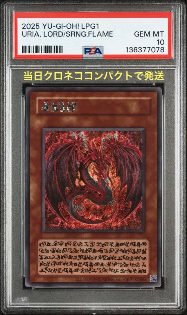 遊戯王OCG ウリア 原作 PSA10