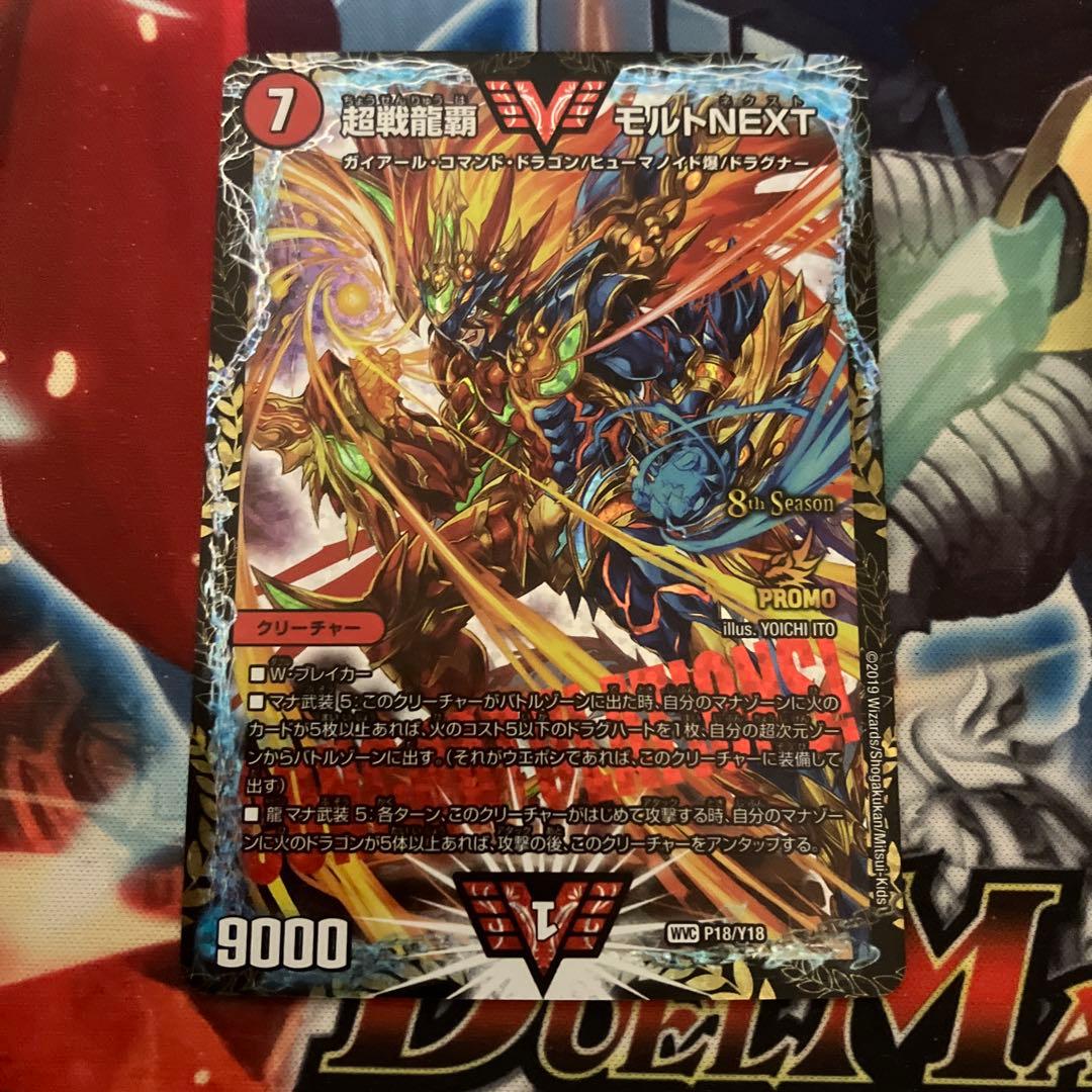 【メルカリ便発送】モルトNEXT プロモ