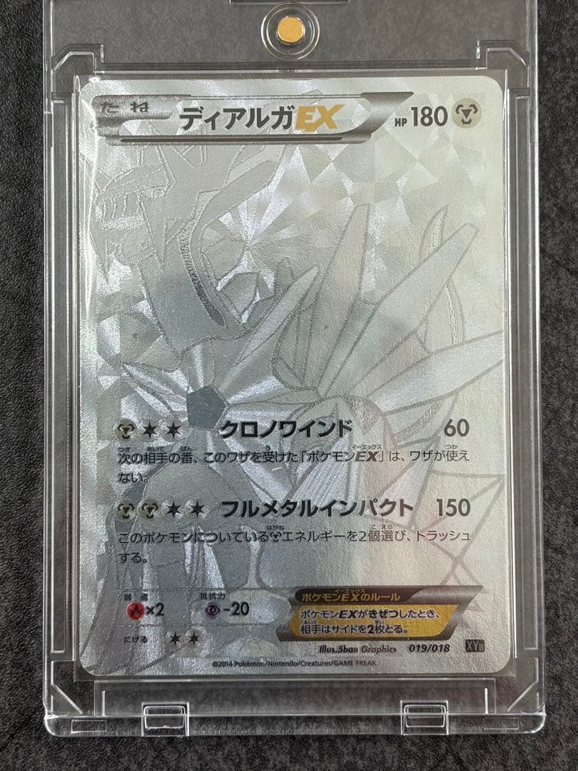 ディアルガEX シークレット 019/018 楽天市場】▽▽【中古】 ポケモンカード ディアルガEXシークレット 019