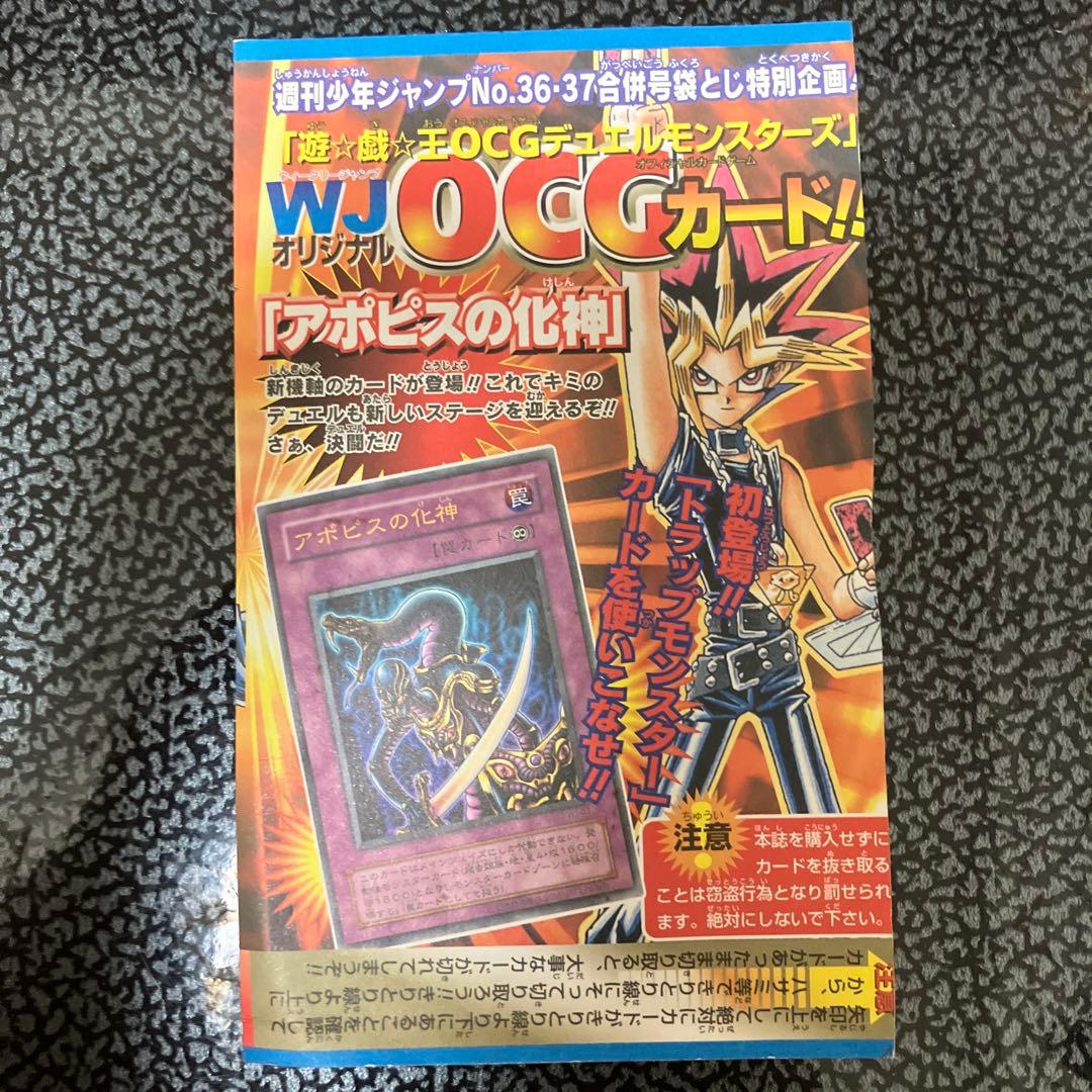 アポピスの化神 OCGカード