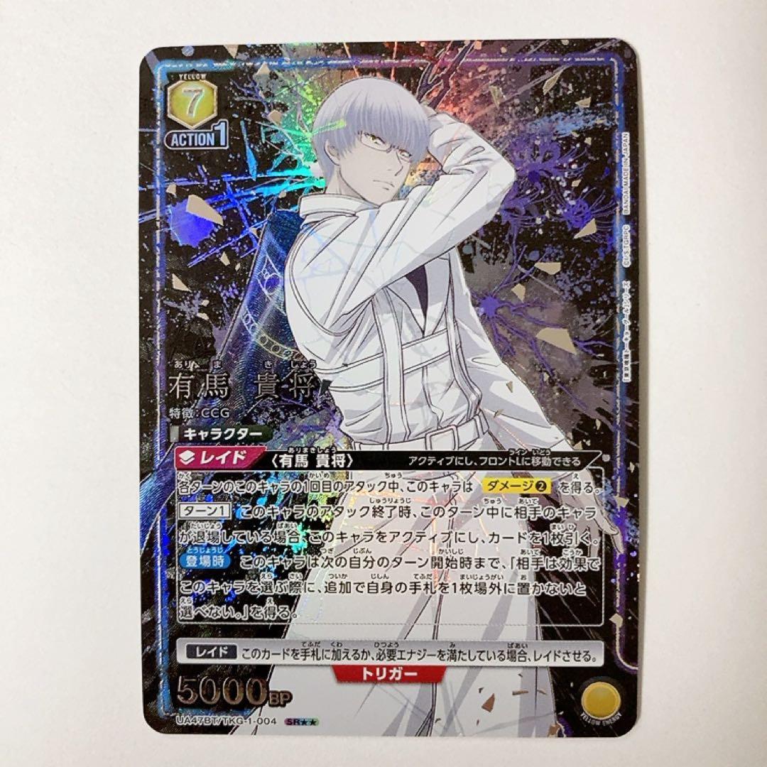 ユニオンアリーナ 東京喰種 有馬貴将 SR 星2 パラレル - メルカリ