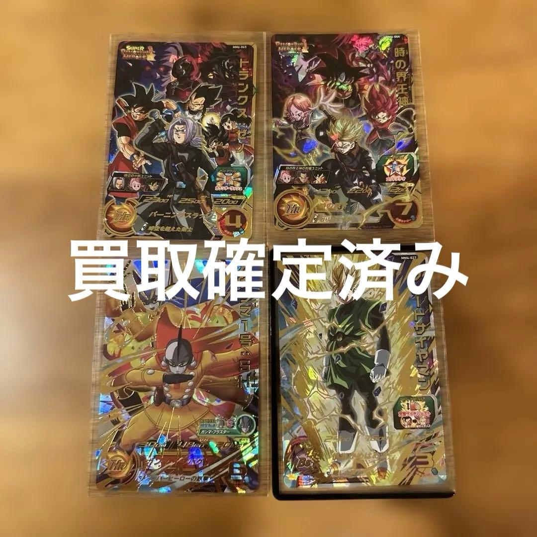 スーパードラゴンボールヒーローズ UR4枚セット - メルカリ