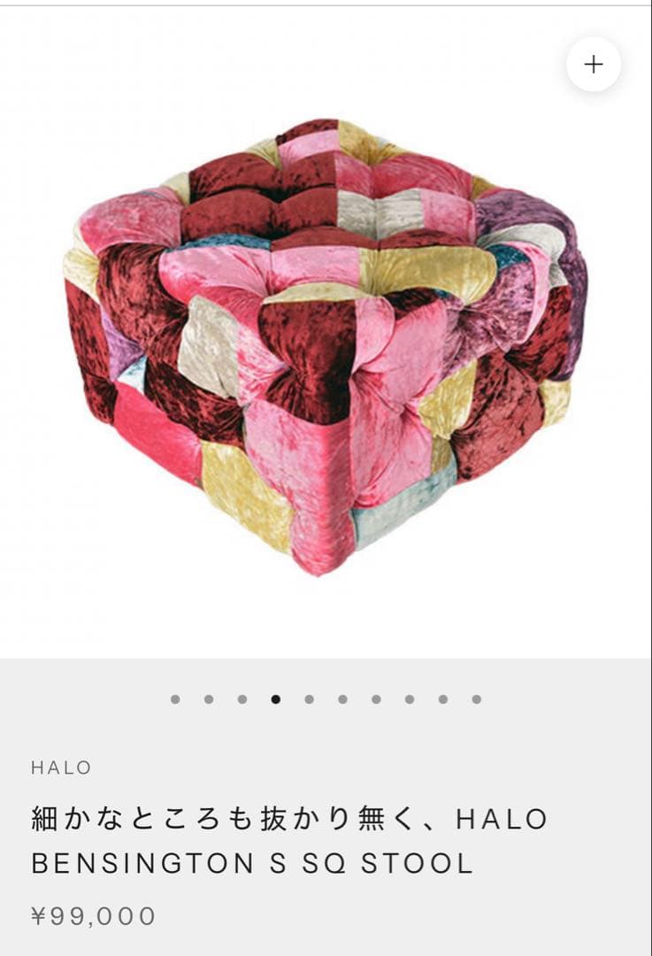 HALO ハロ ベンジントン スツール オットマン パッチワーク スツール