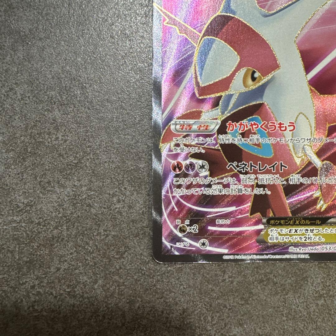 ラティアスEX SR BW8 ライデンナックル 053/051 - メルカリ