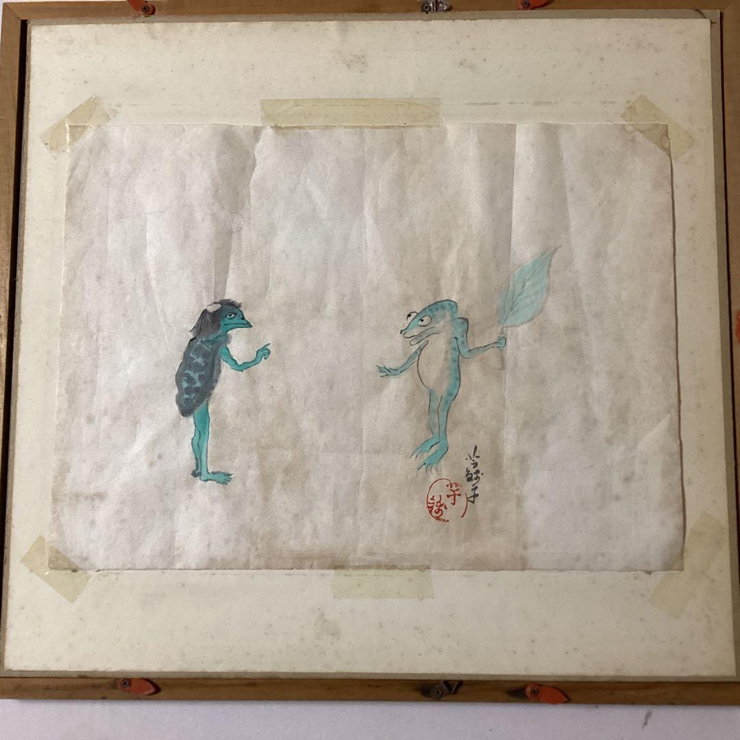 小川 芋銭 【 河童 】 紙本 額装仕立て 【 別号 草 汁 庵 】 即決品