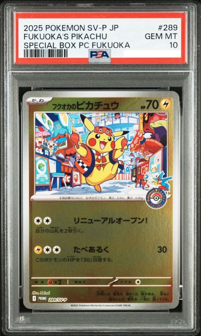 フクオカのピカチュウ PSA10 プロモカード