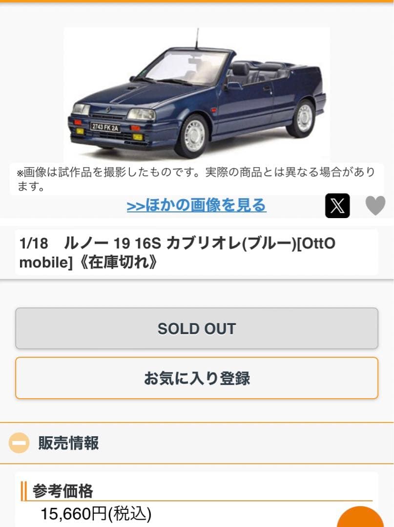 OTTO オットー OT673 1/18 ルノー 19 16S カブリオレ