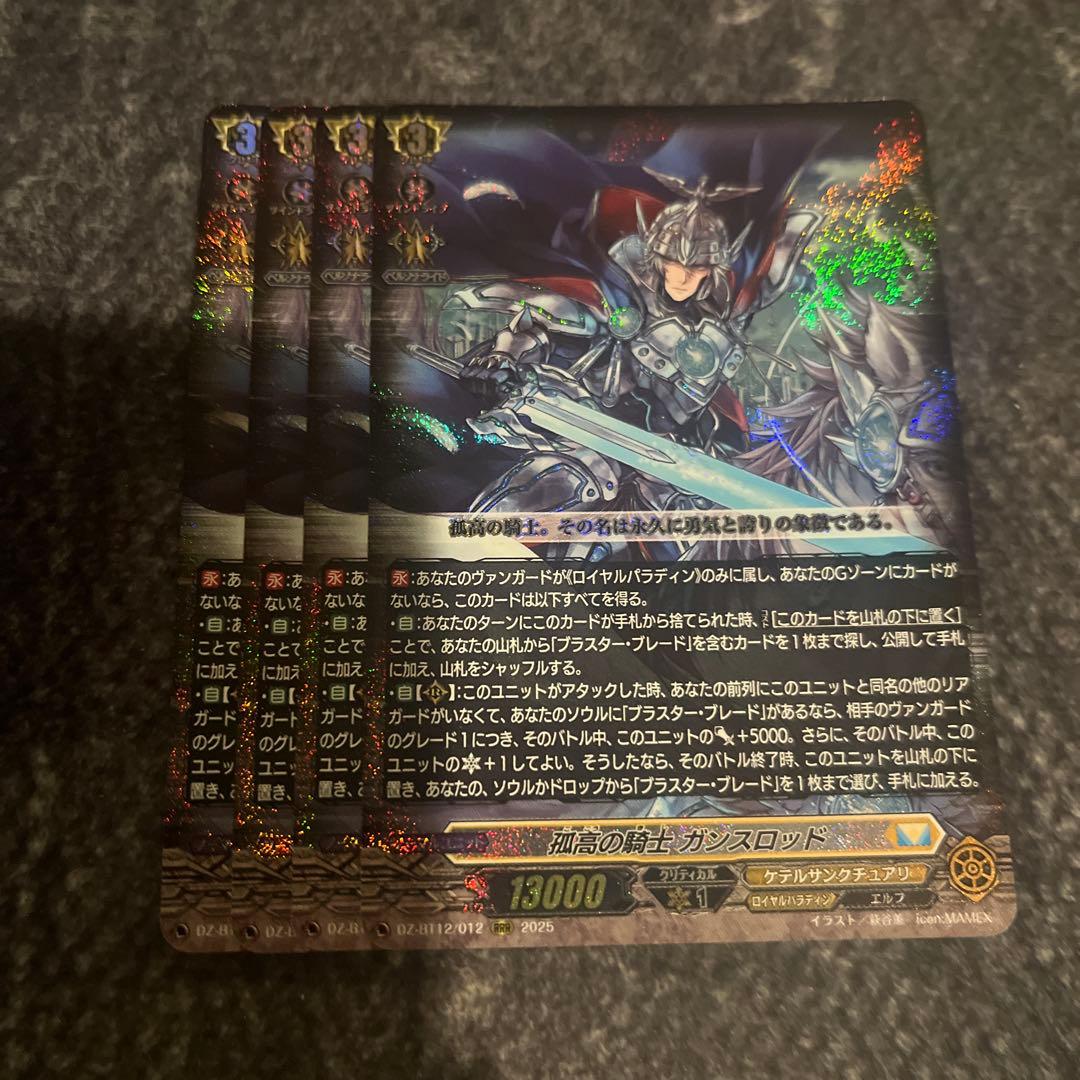 ヴァンガード 孤高の騎士 ガンスロット RRR4枚 - メルカリ