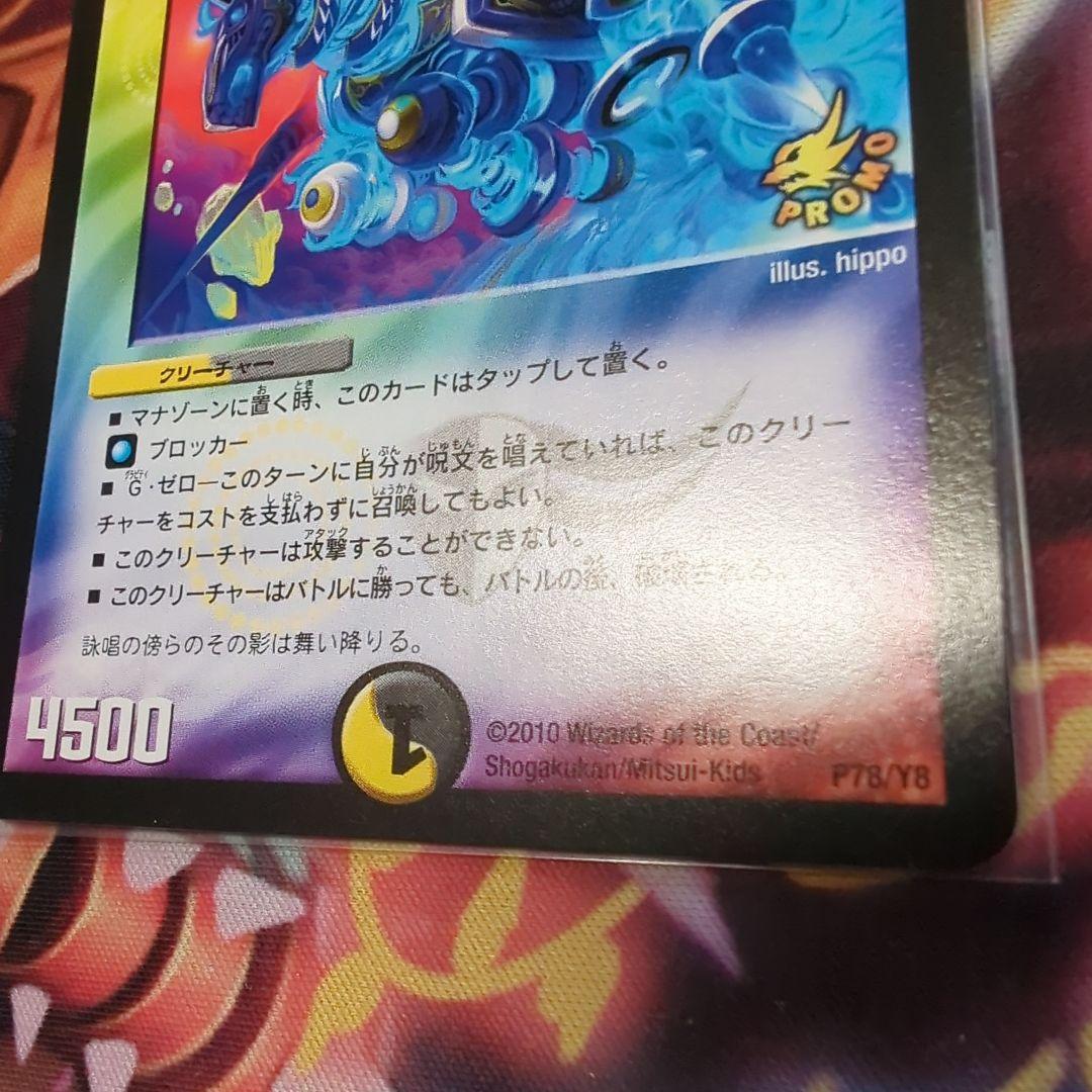 魔光騎聖ブラッディシャドウ プロモ P78/Y8 月刊ゲームジャパン付録