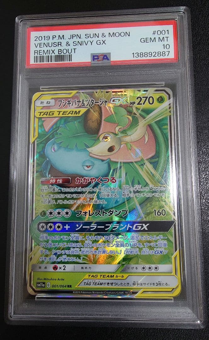 【PSA10】フシギバナ＆ツタージャGX RR