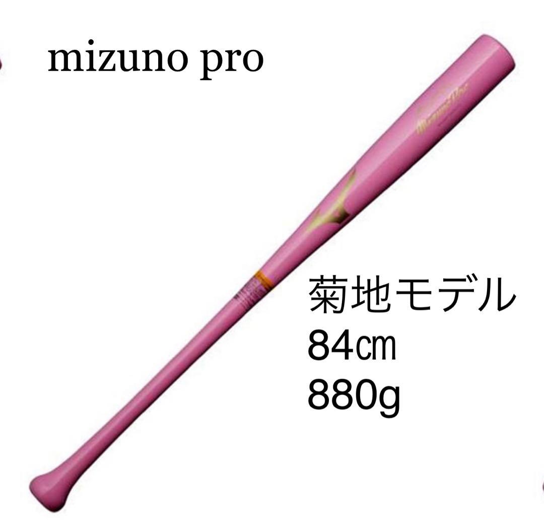 ミズノプロ 硬式用木製バット 菊池型 ピンクバット 村上型ブルーバット