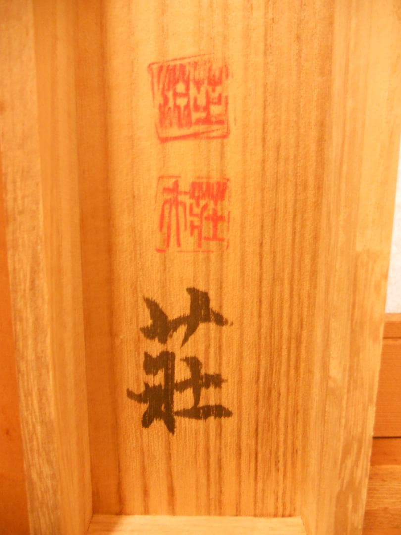 user_d9852b7d様専用掛け軸 大津絵 芝淵荘夫 作『十人衆』紙本 美品