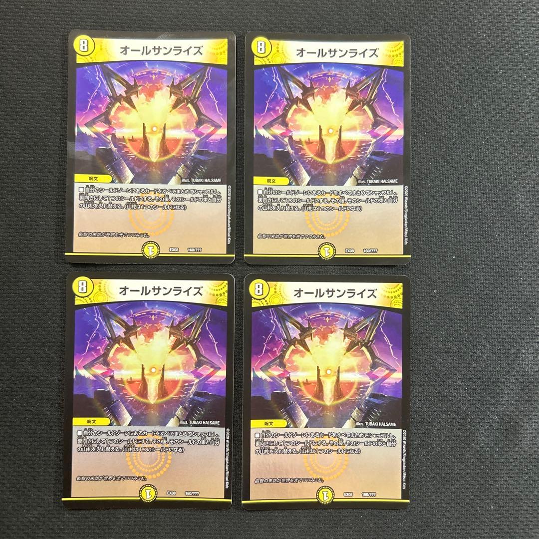 デュエルマスターズ オールサンライズ 4枚セット - メルカリ