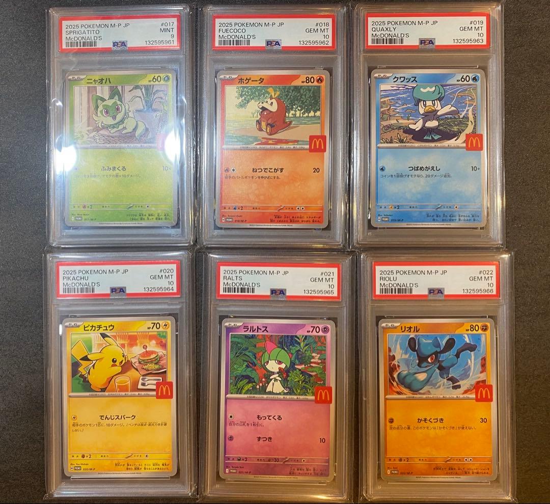 PSA10 9 ピカチュウ マクドナルド プロモ 6連番 コンプリート ピカチュウ P [M-P 020](プロモカードパック「マクドナルド ハッピー