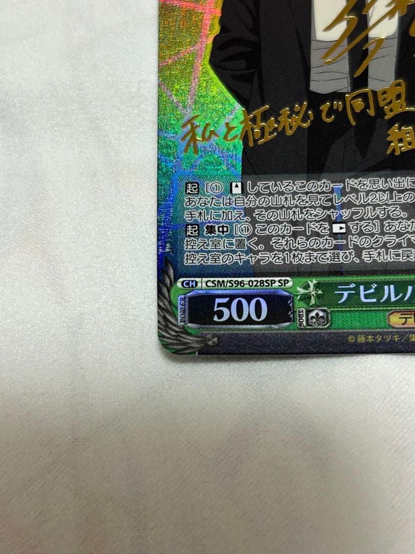 ヴァイスシュヴァルツ チェンソーマン 姫野 SP サイン - メルカリ