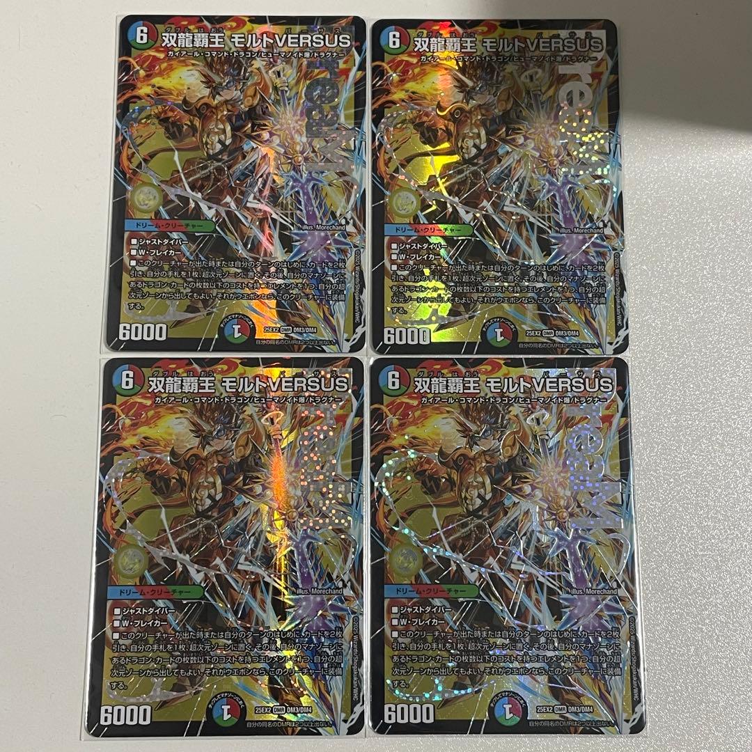 4枚　双龍覇王モルトVERSUS　モルトバーサス
