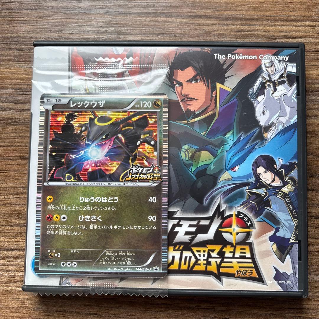 ポケモン＋ノブナガの野望 プロモ ノブナガのレックウザ カードのみ