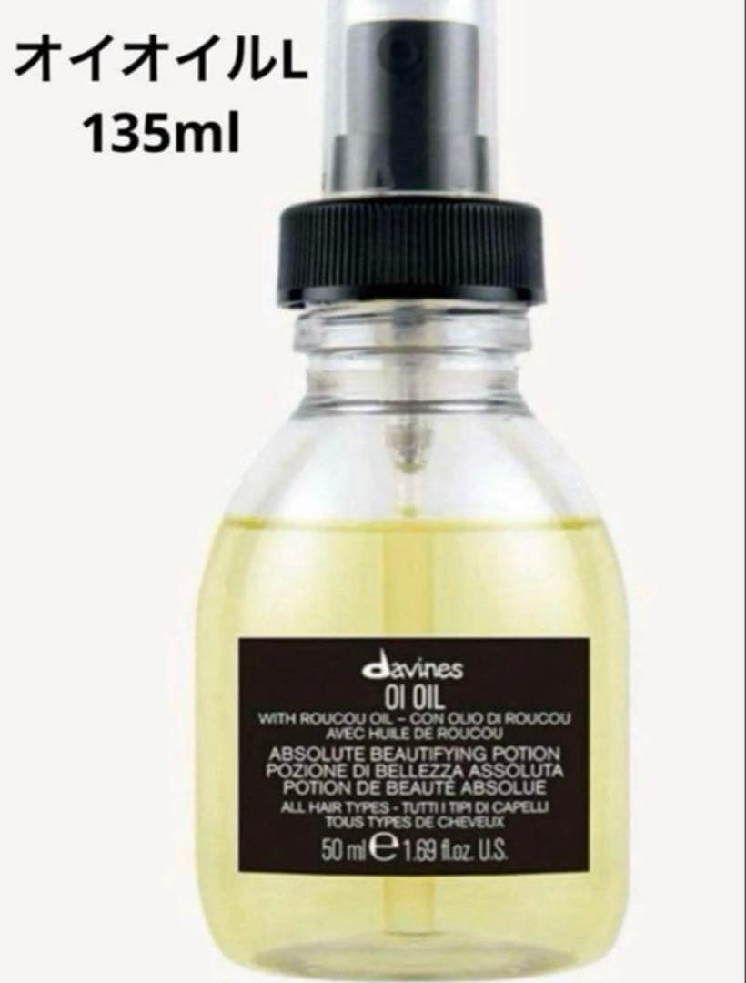 【新品】ダヴィネス オイ　オイル　135mL 2点セット