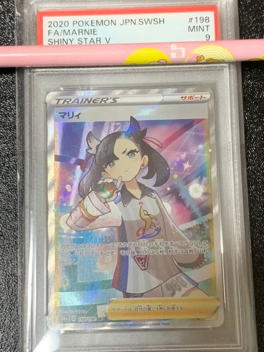 ポケモンカード マリィ SR PSA 9 美品 マリィ PSA9」の激安通販 | magi