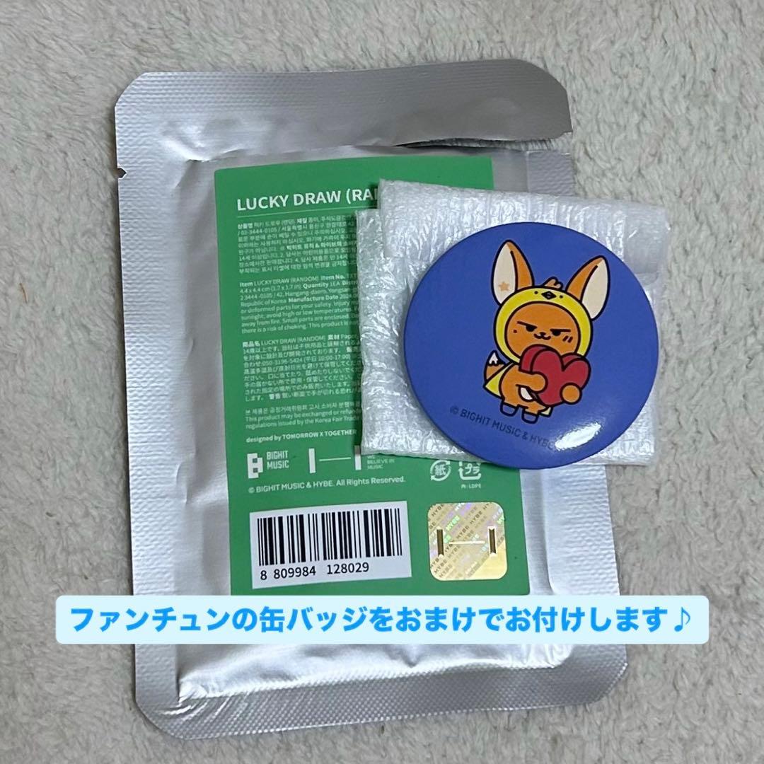 ☆金曜日まで限定価格☆TXT プルバトゥ ファンチュン キーリング 初期