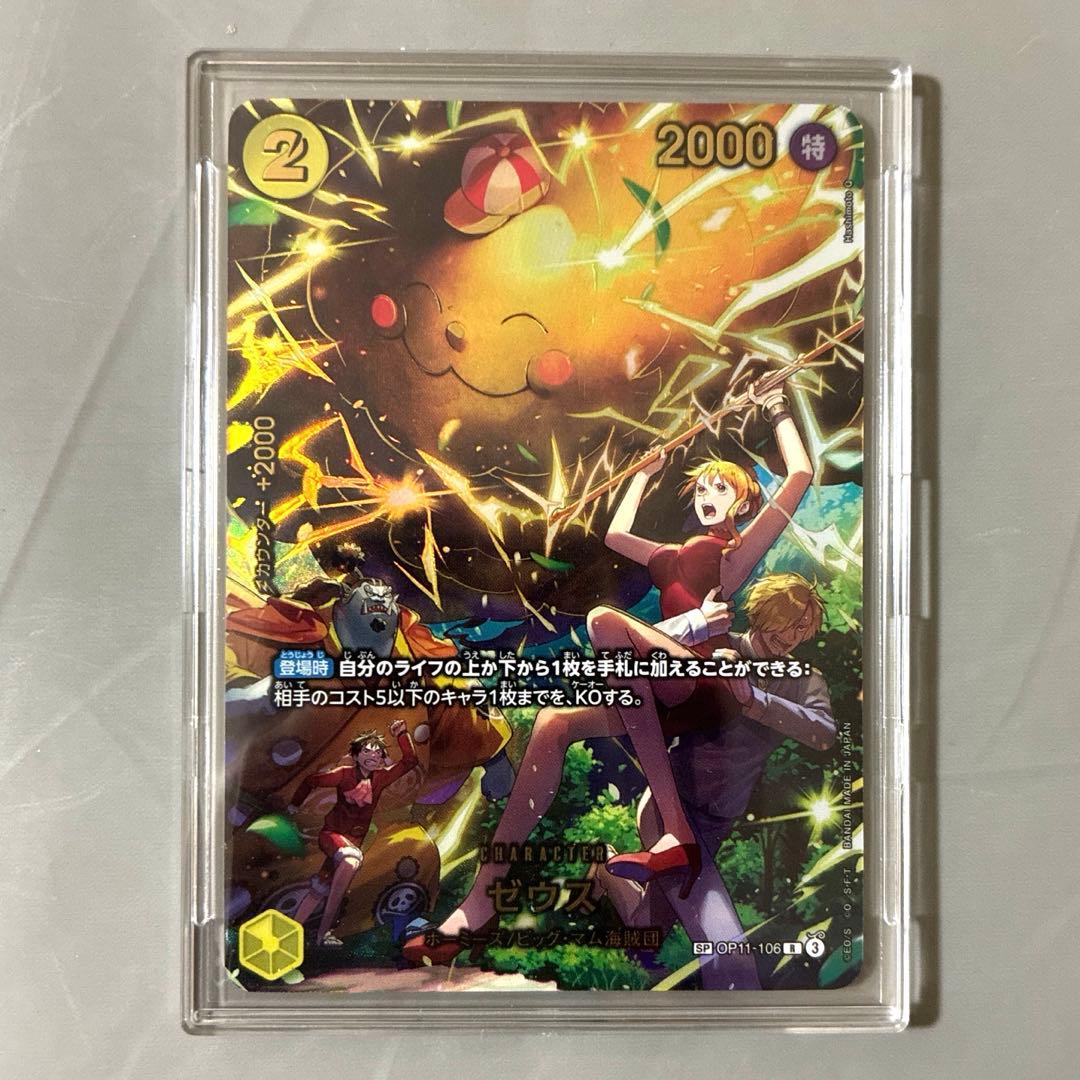 ワンピースカード エッグヘッドクライシス ゼウス スペシャルカード