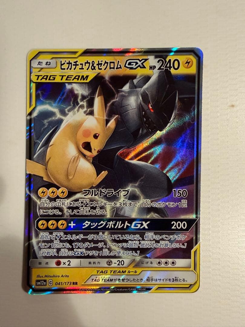 ピカチュウ＆ゼクロムGX RR SM9 タッグボルト 031/095 - メルカリ