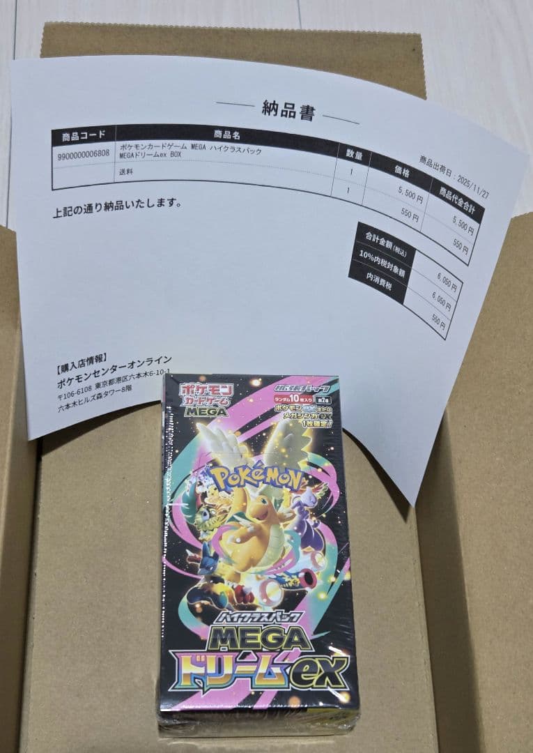 ポケモン カード ハイクラスパック MEGA ドリーム ex シュリンク付き